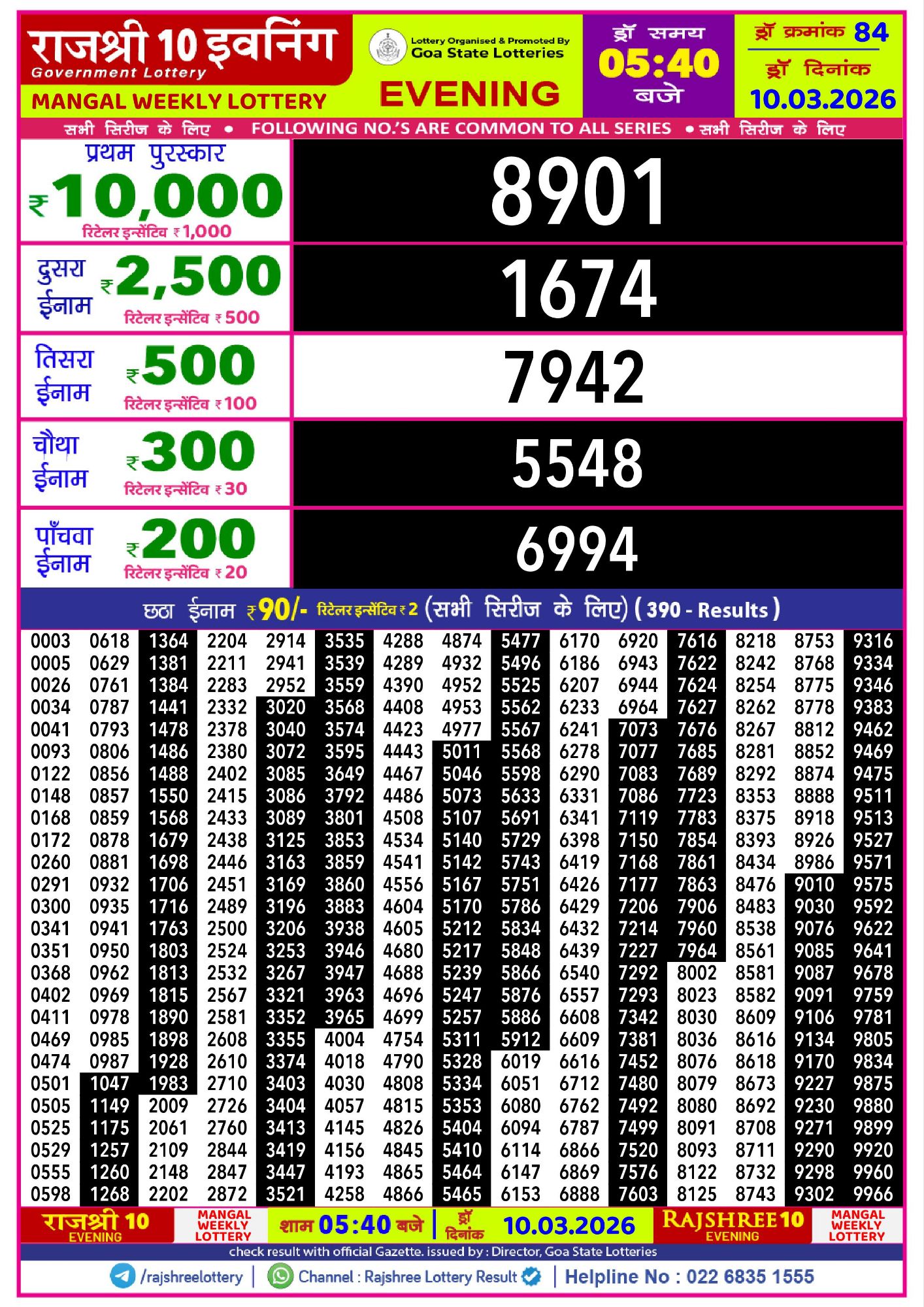 Rajshree 10 Evening Mangal Weekly Lottery Result 10 03 20261445038812575444495