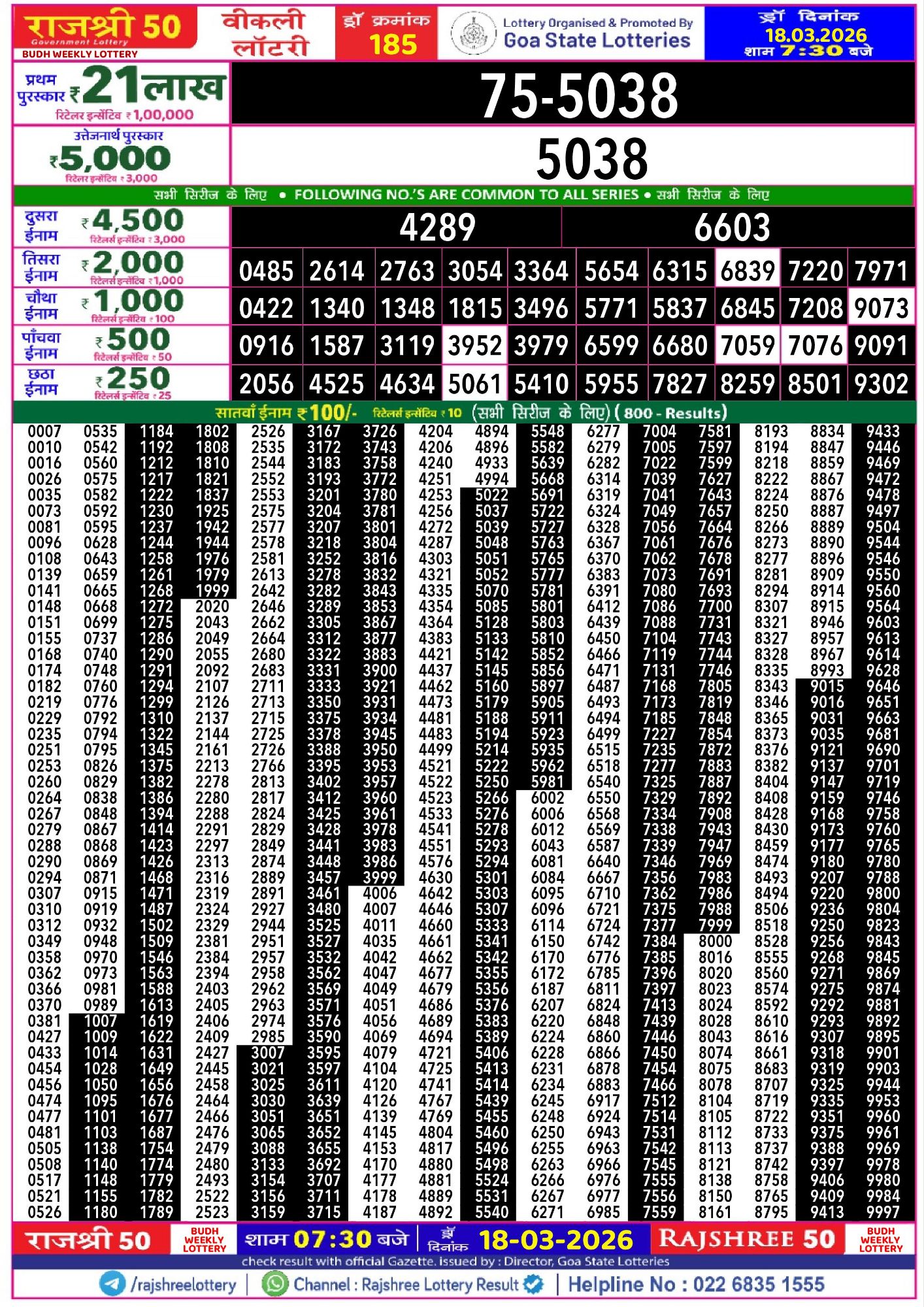 Rajshree Lottery Sambad 18-03-2026 Rajshree 50 Budh Weekly Lottery Result 18 03 20261120164194618117104