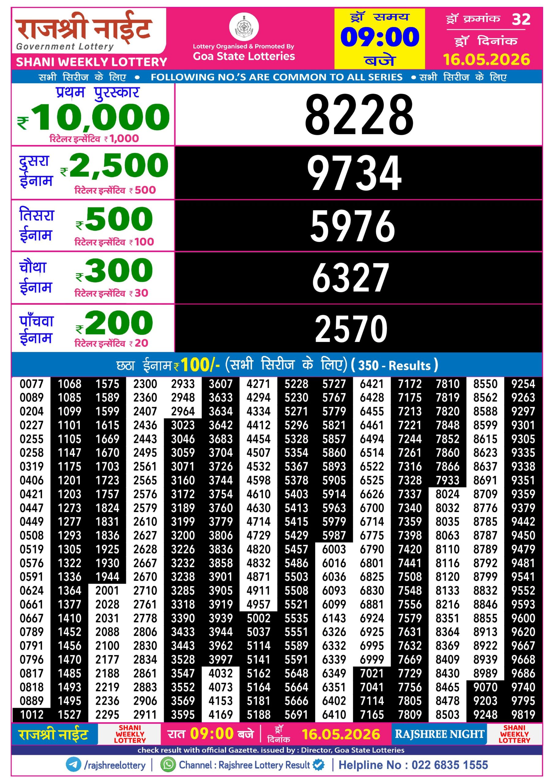 Rajshree Lottery Sambad 16-05-2026 Rajshree 9 PM