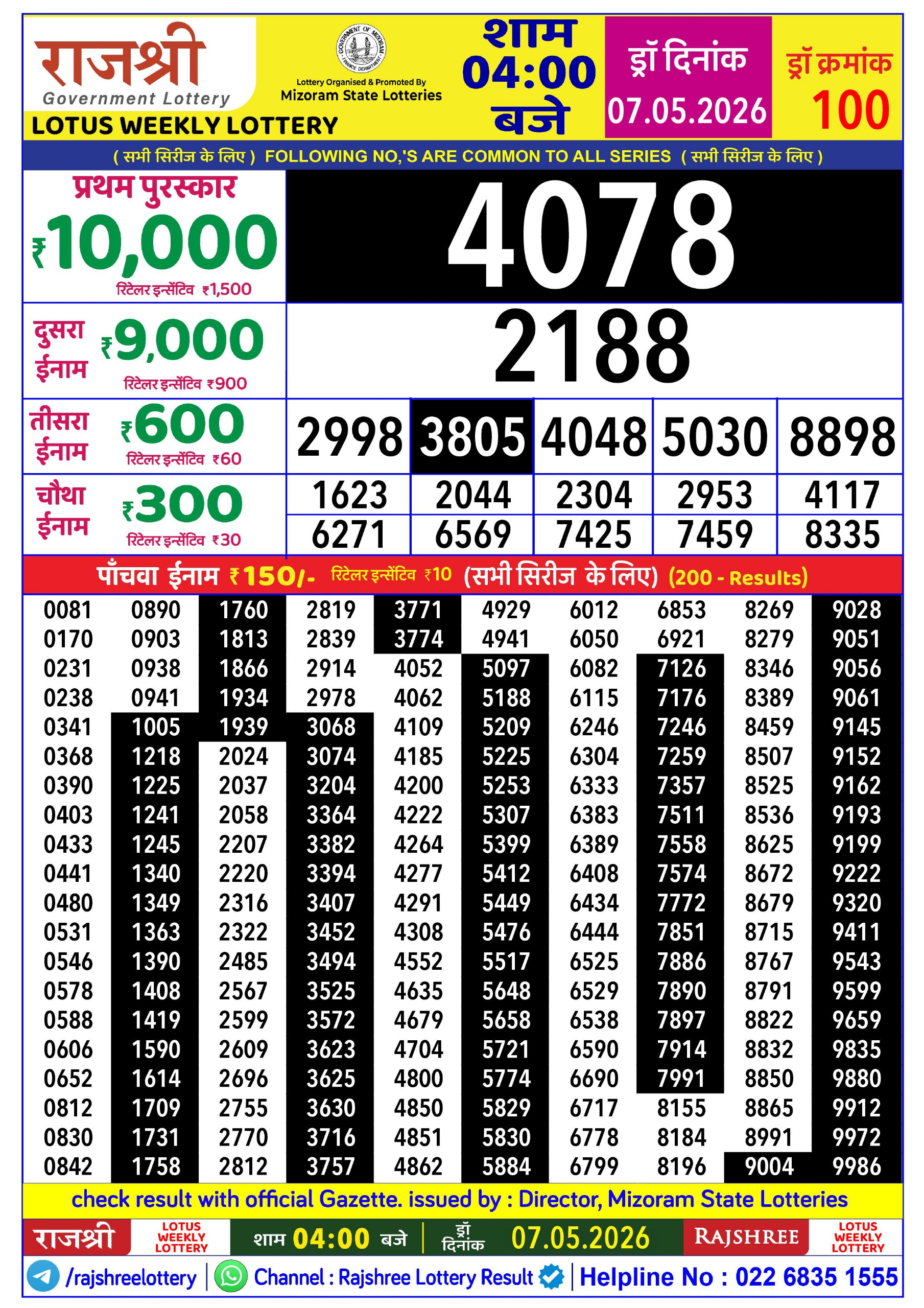Rajshree Lottery Sambad 07-05-2026 Rajshree 4 PM
