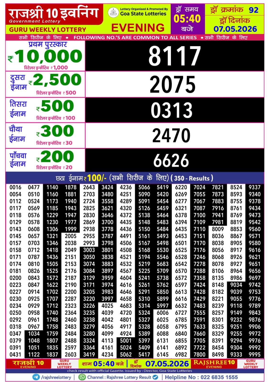 Rajshree Lottery Sambad 07-05-2026 Rajshree 5:40 PM