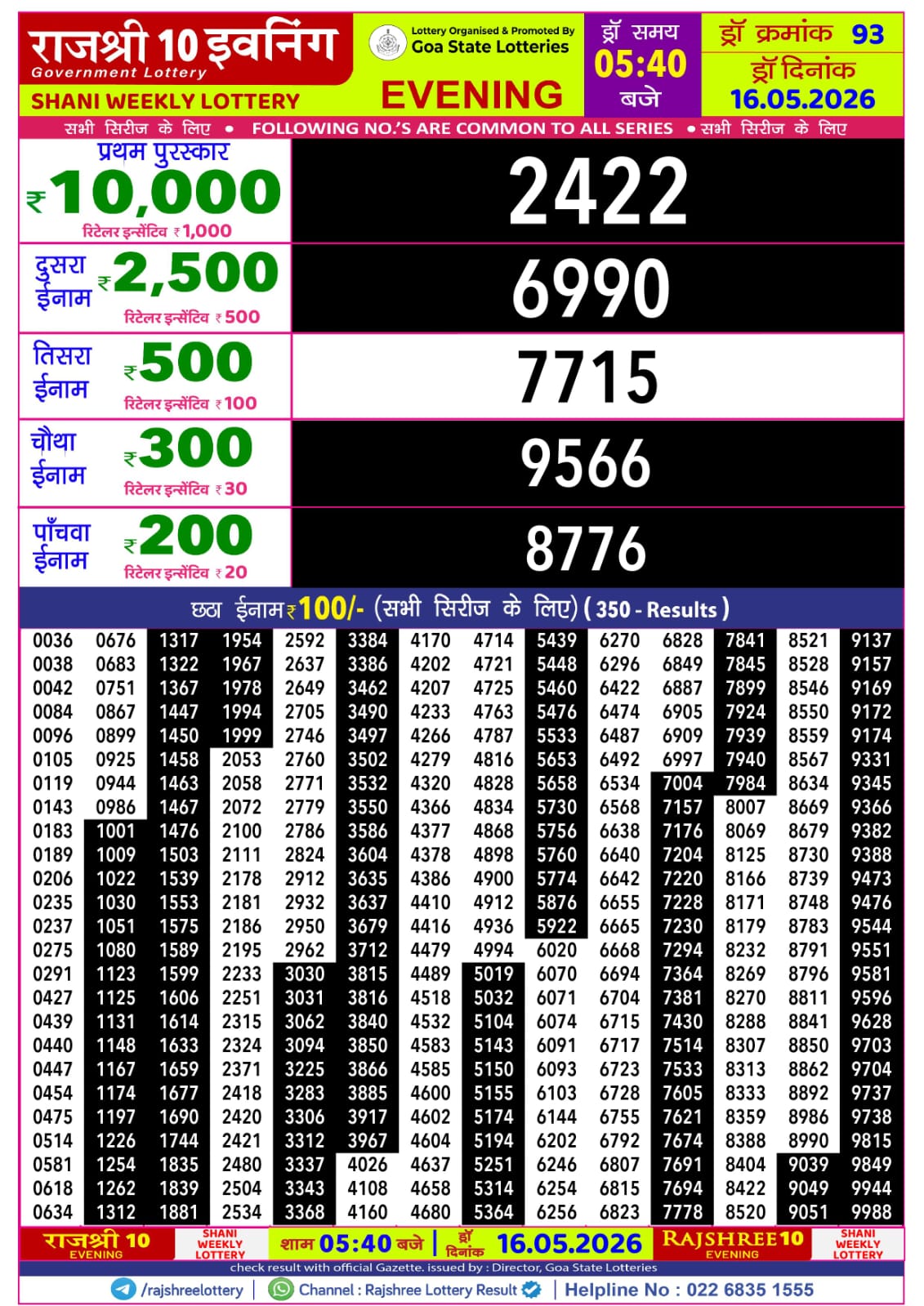 Rajshree Lottery Sambad 16-05-2026 Rajshree 5:40 PM