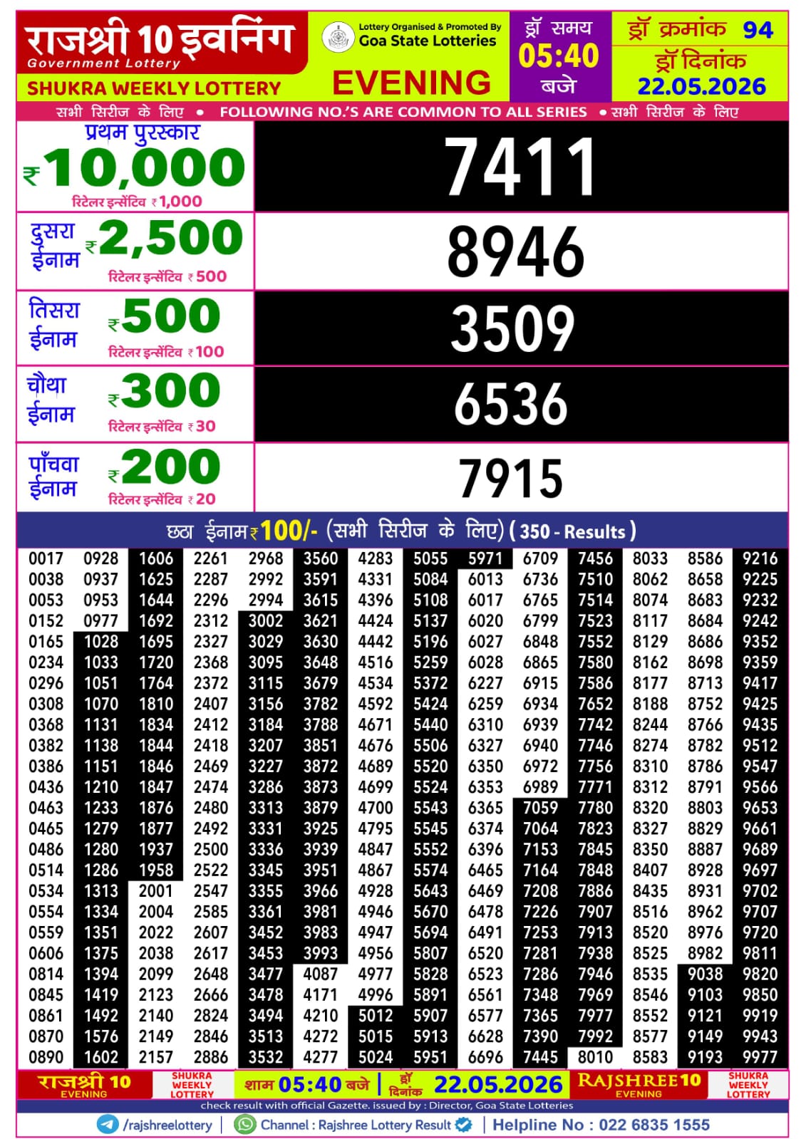 Rajshree Lottery Sambad 22-05-2026 Rajshree 5:40 PM