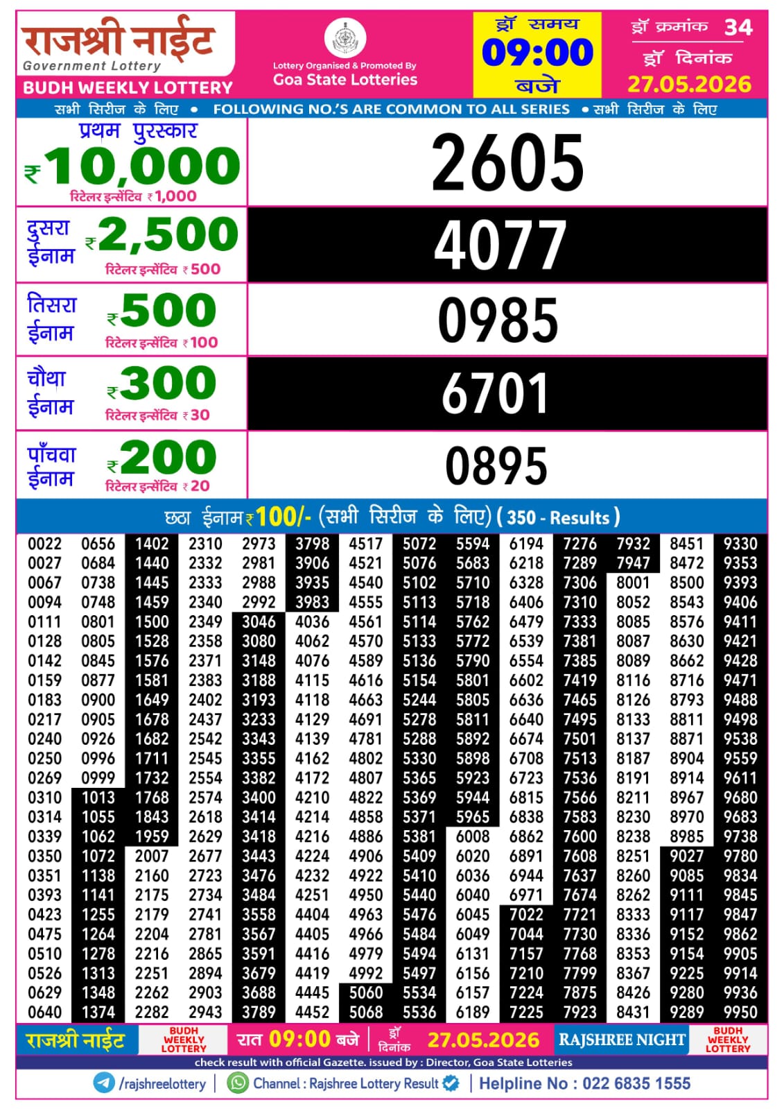 Rajshree Lottery Sambad 27-05-2026 Rajshree 9 PM