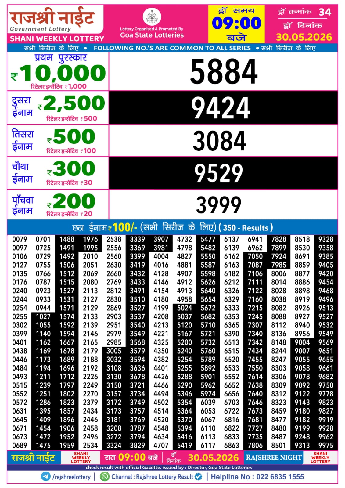 Rajshree Lottery Sambad 30-05-2026 Rajshree 9 PM