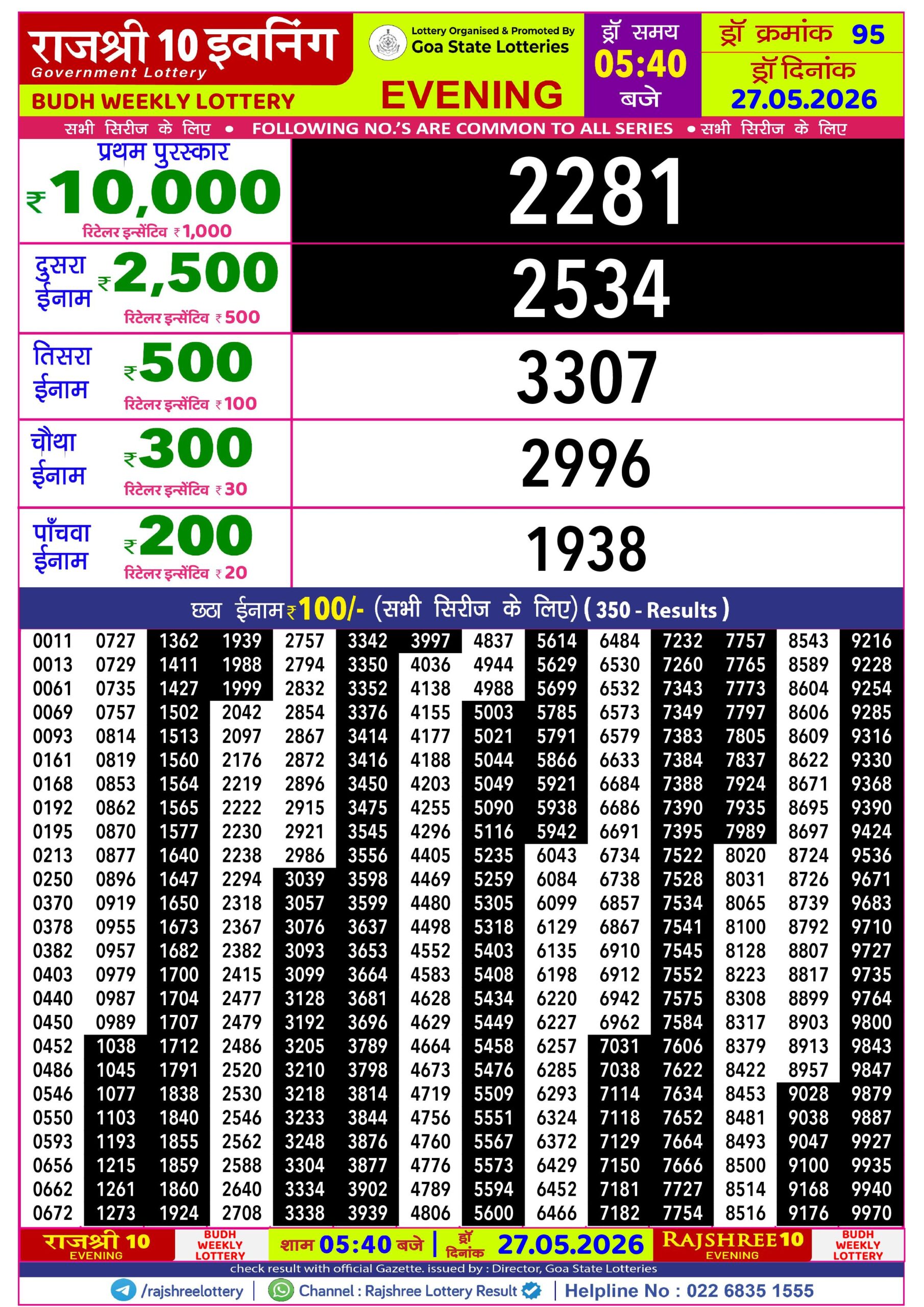 Rajshree Lottery Sambad 27-05-2026 Rajshree 5:40 PM
