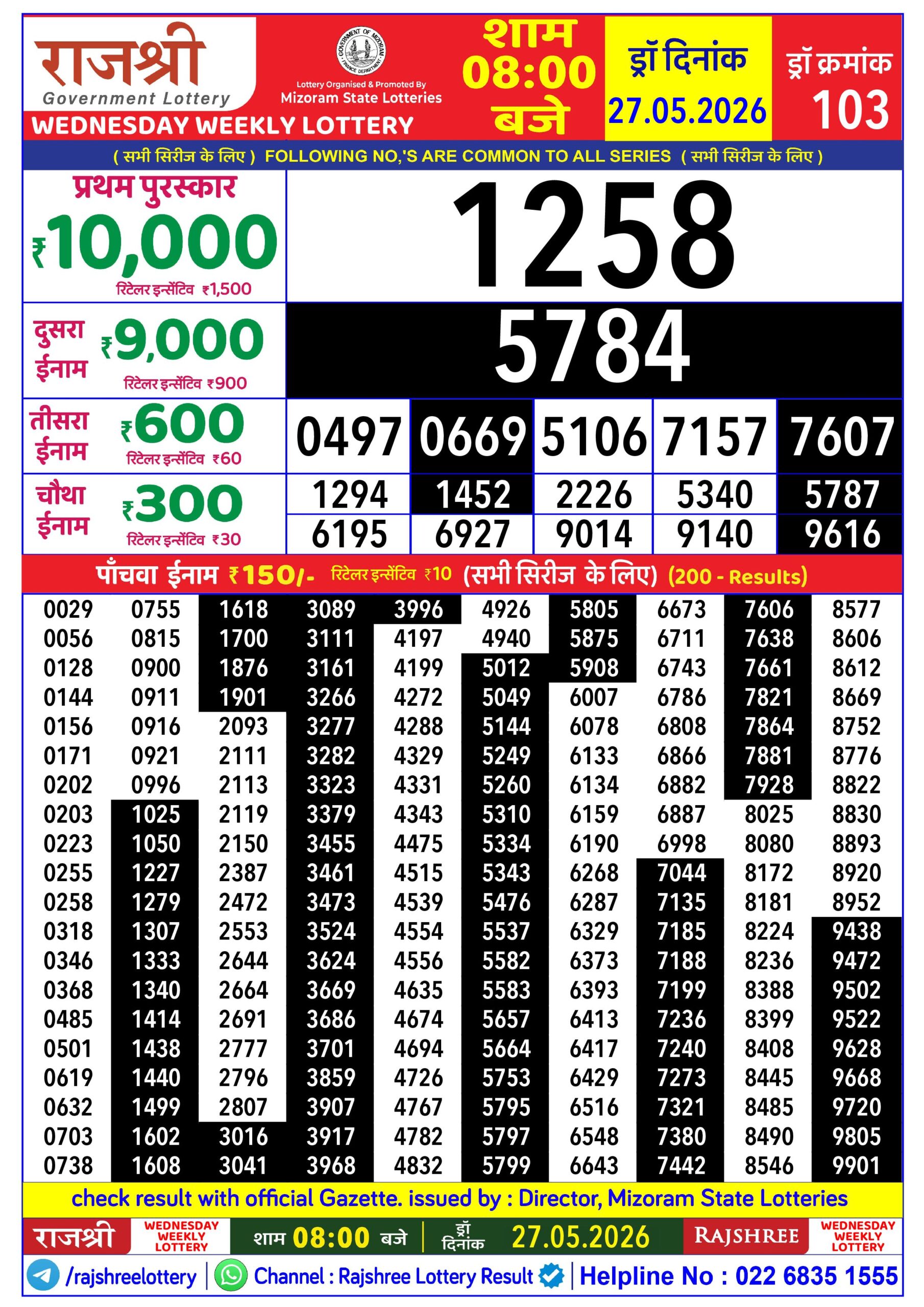 Rajshree Lottery Sambad 27-05-2026 Rajshree 8 PM