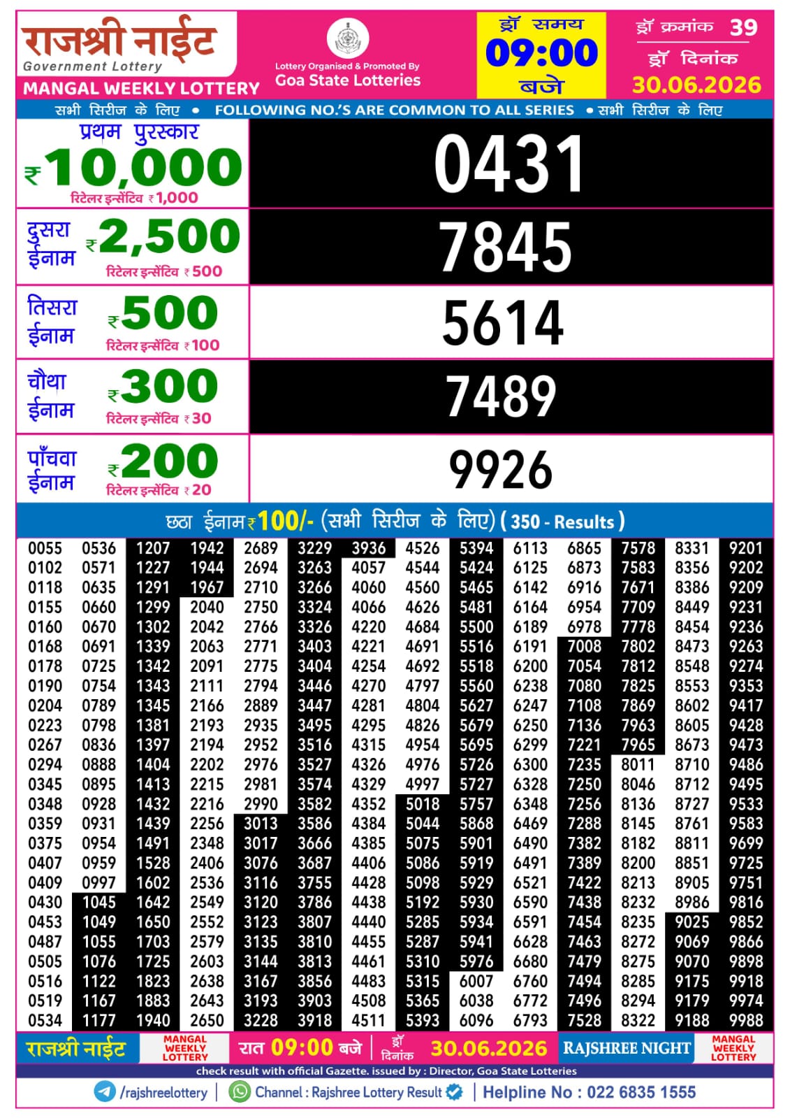 Rajshree Lottery Sambad 30-06-2026 Rajshree 9 PM