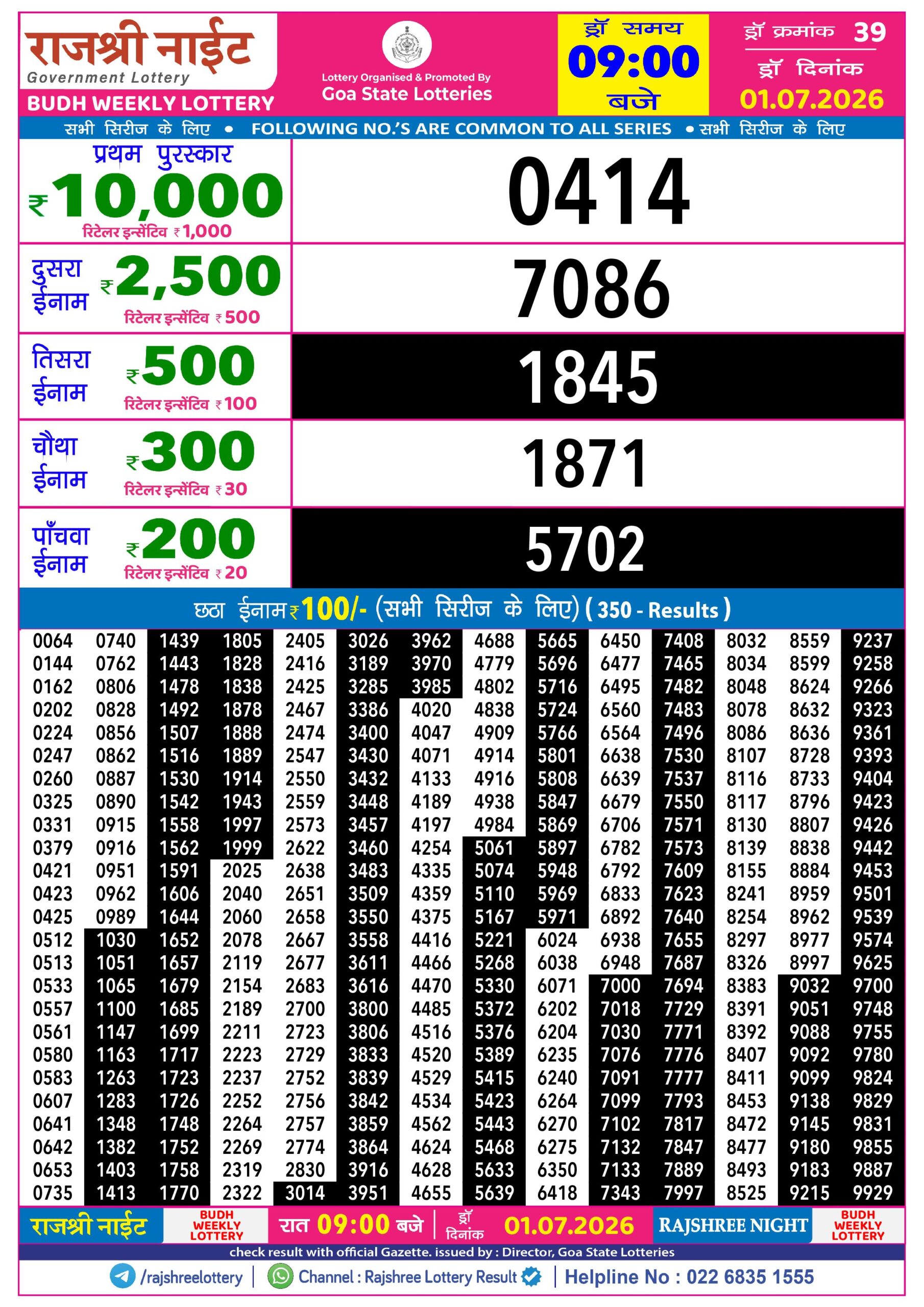 Rajshree Lottery Sambad 01-07-2026 Rajshree 9 PM