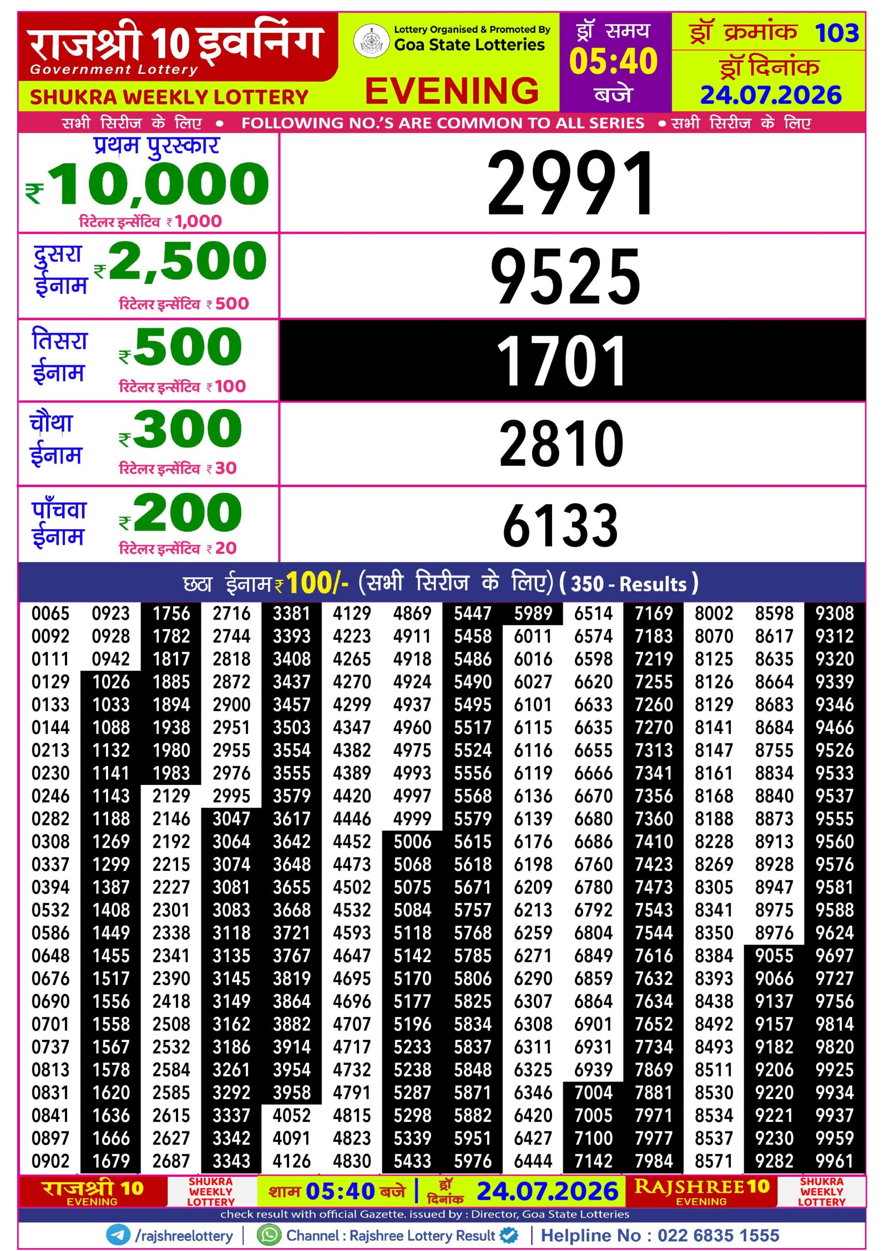 Rajshree Lottery Sambad 24-07-2026 Rajshree 5:40 PM