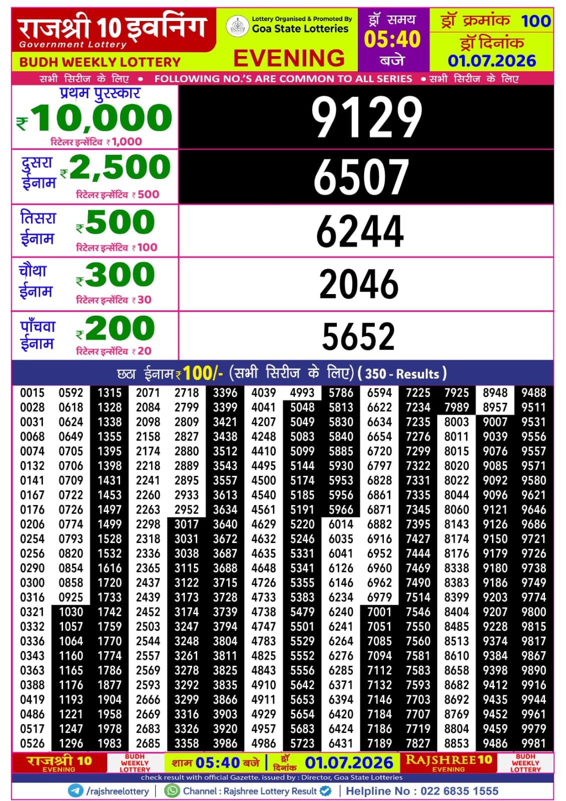 Rajshree Lottery Sambad 01-07-2026 Rajshree 5:40 PM