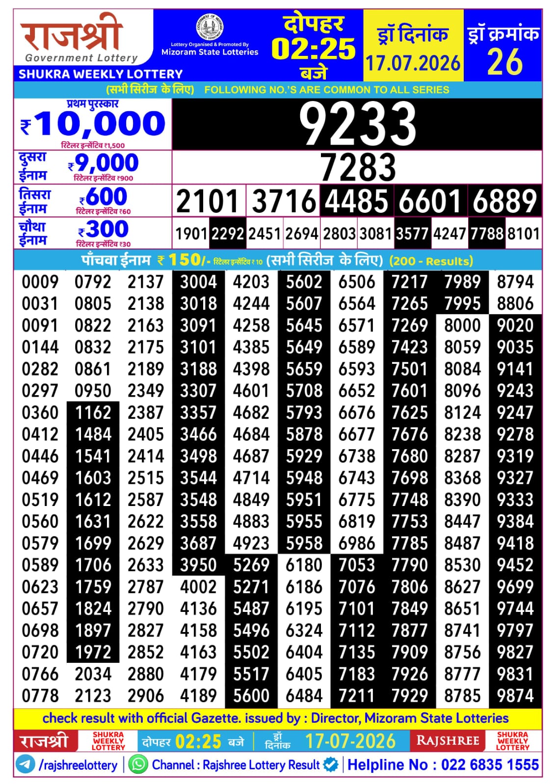 Rajshree Lottery Sambad 17-07-2026 Rajshree 2:25 PM