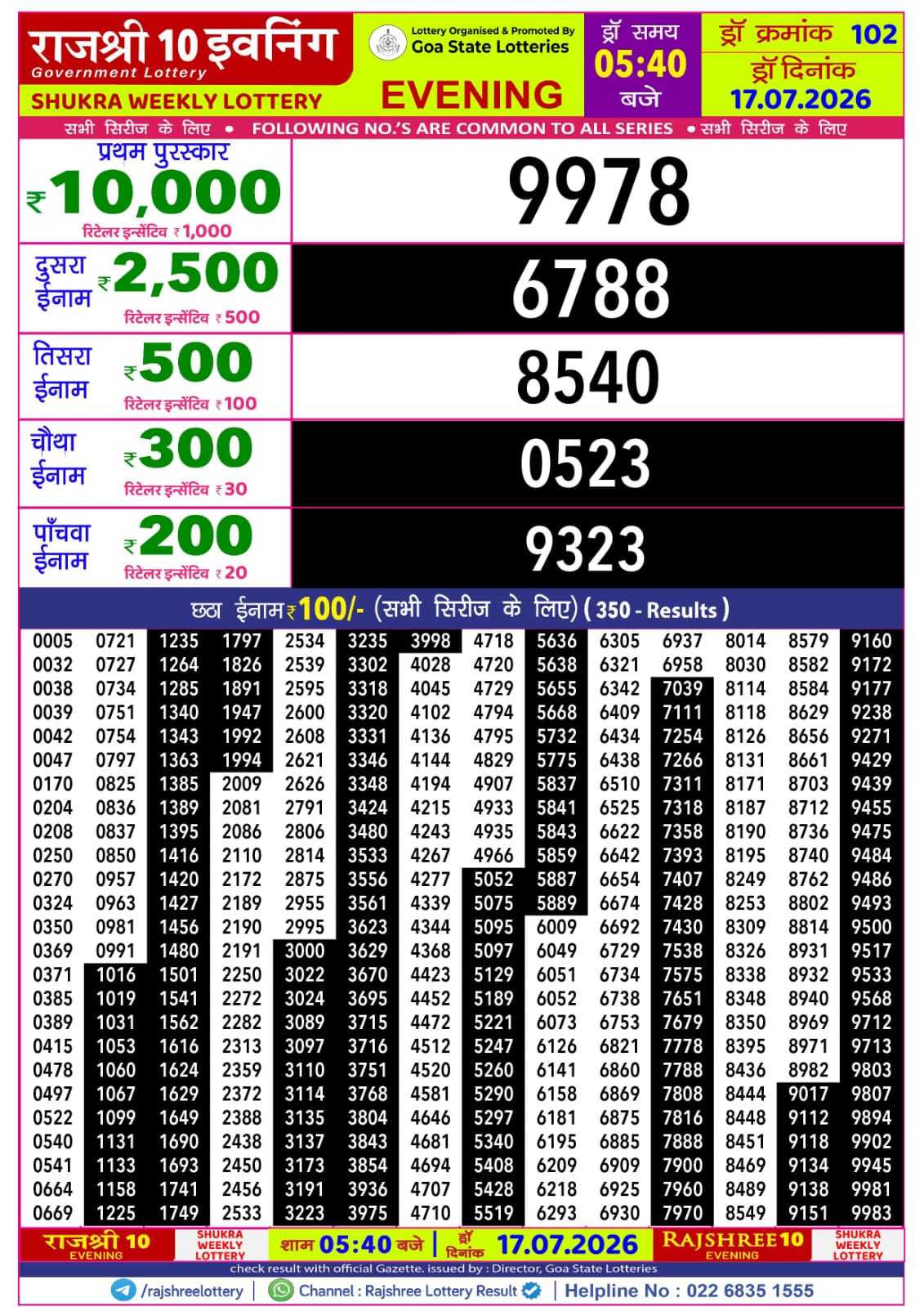 Rajshree Lottery Sambad 17-07-2026 Rajshree 5:40 PM