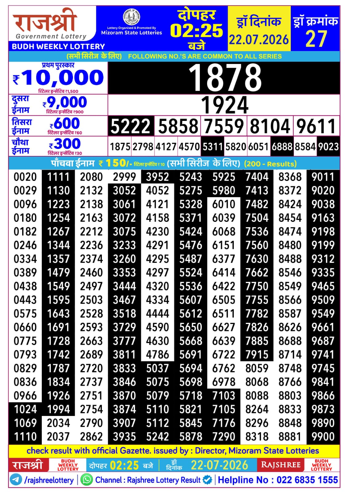 Rajshree Lottery Sambad 22-07-2026 Rajshree 2:25 PM