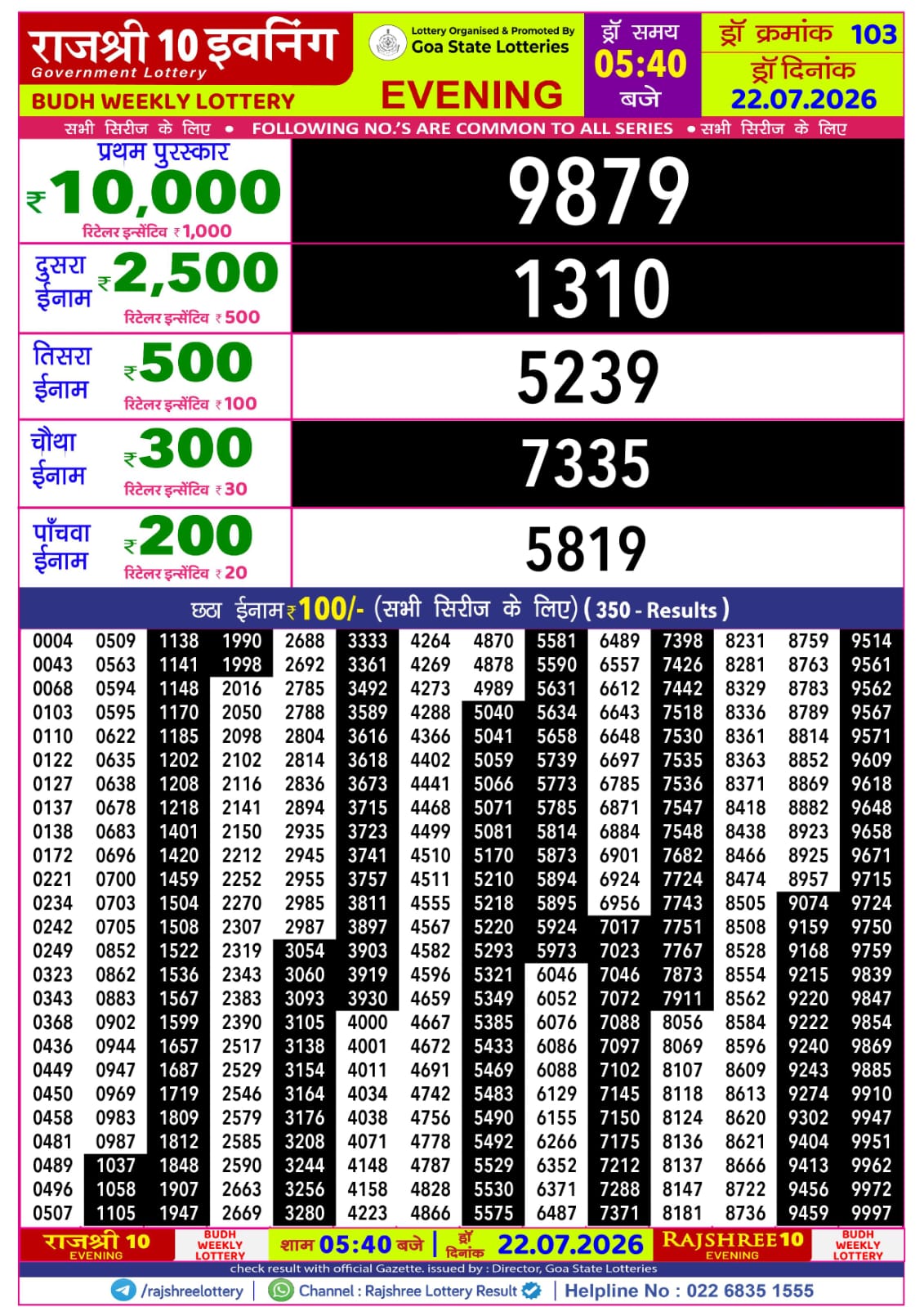 Rajshree Lottery Sambad 22-07-2026 Rajshree 5:40 PM