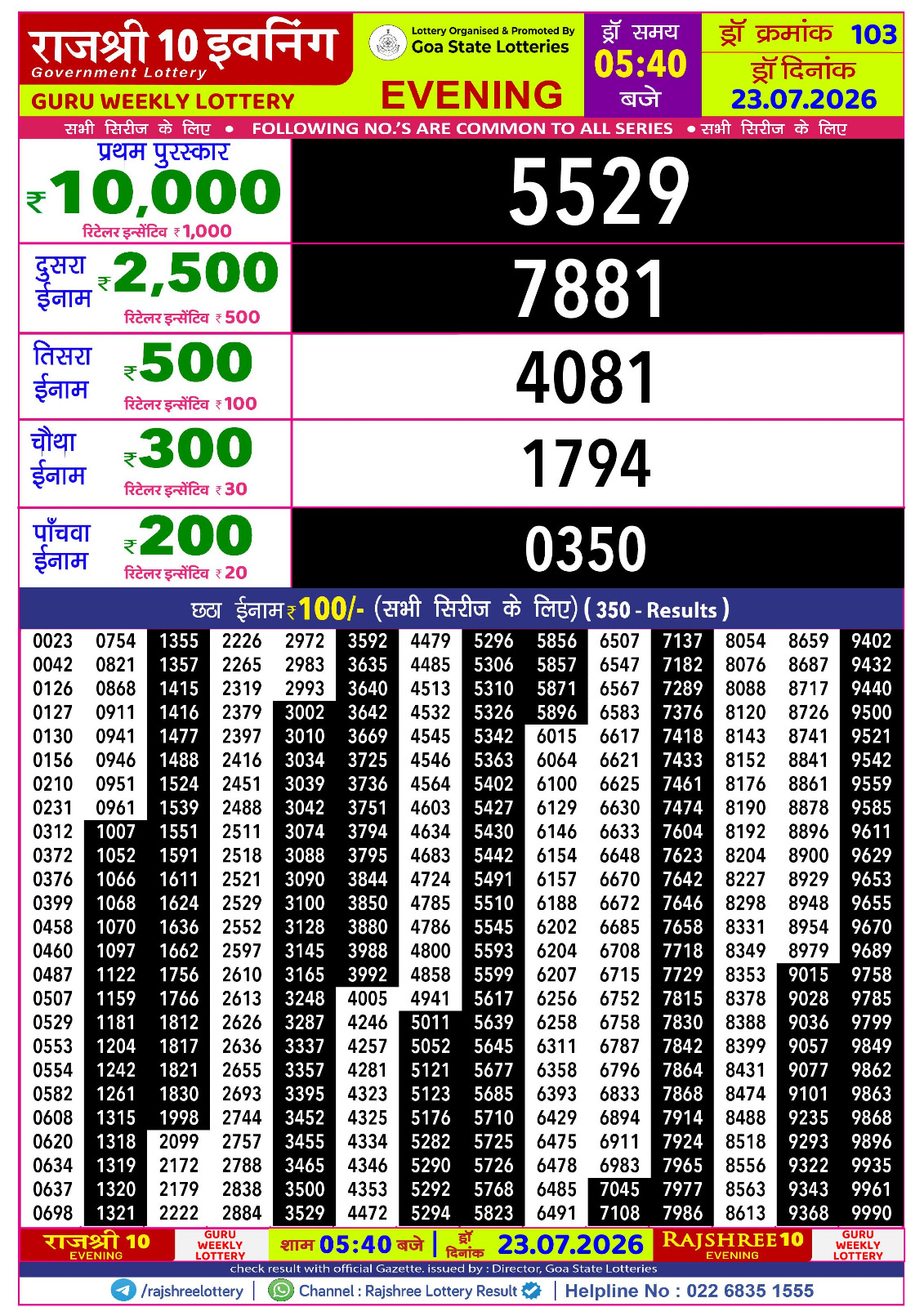 Rajshree Lottery Sambad 23-07-2026 Rajshree 5:40 PM
