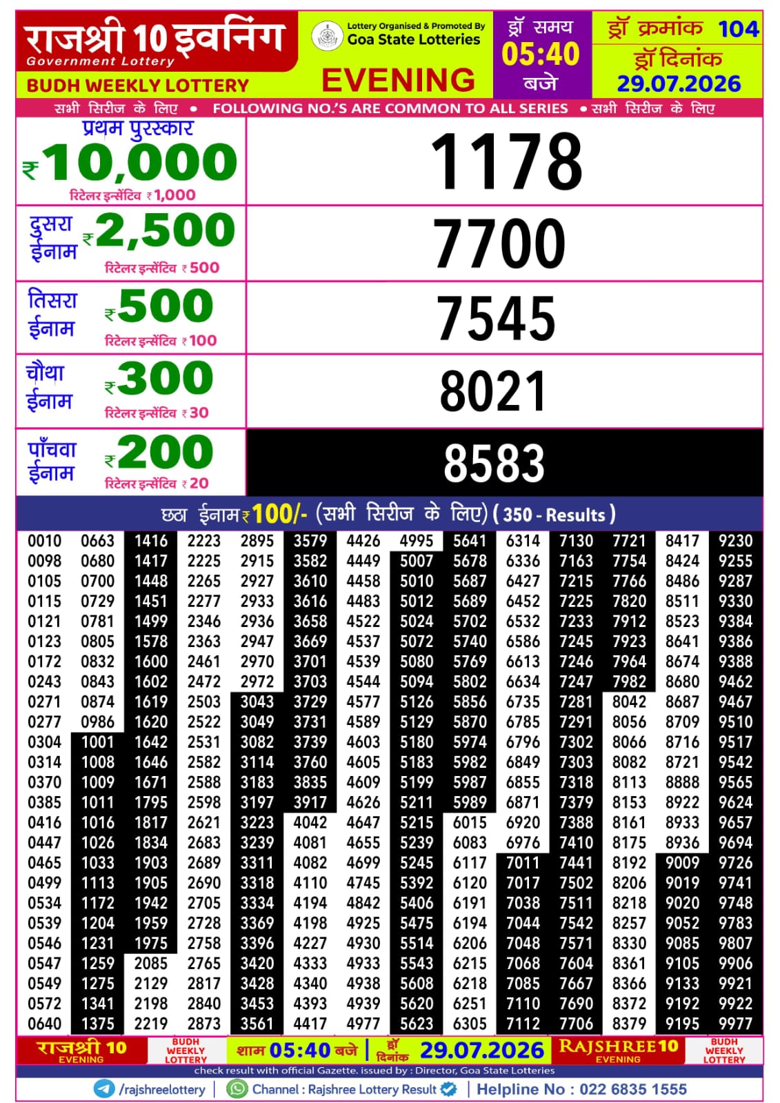 Rajshree Lottery Sambad 29-07-2026 Rajshree 5:40 PM