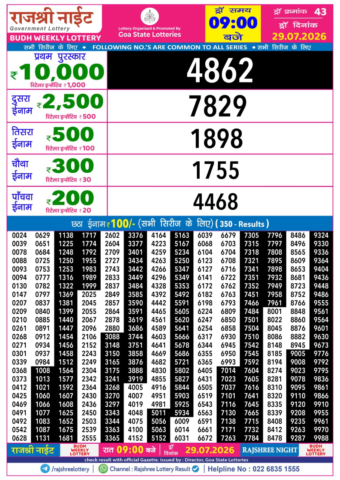 Rajshree Lottery Sambad 29-07-2026 Rajshree 9 PM