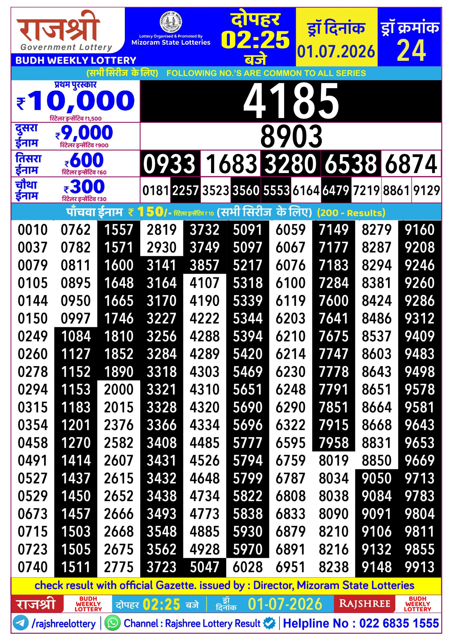Rajshree Lottery Sambad 01-07-2026 Rajshree 2:25 PM