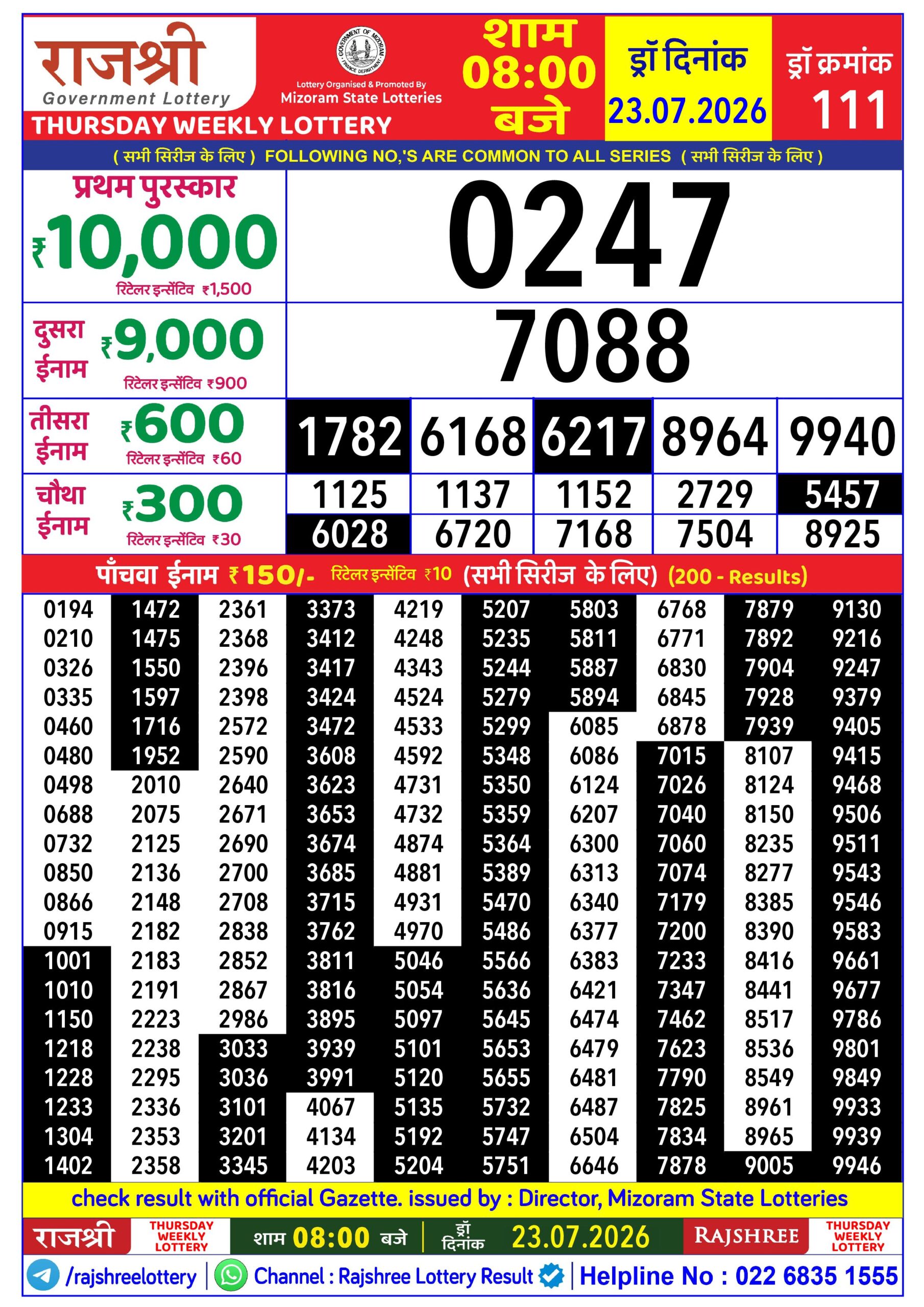 Rajshree Lottery Sambad 23-07-2026 Rajshree 8 PM