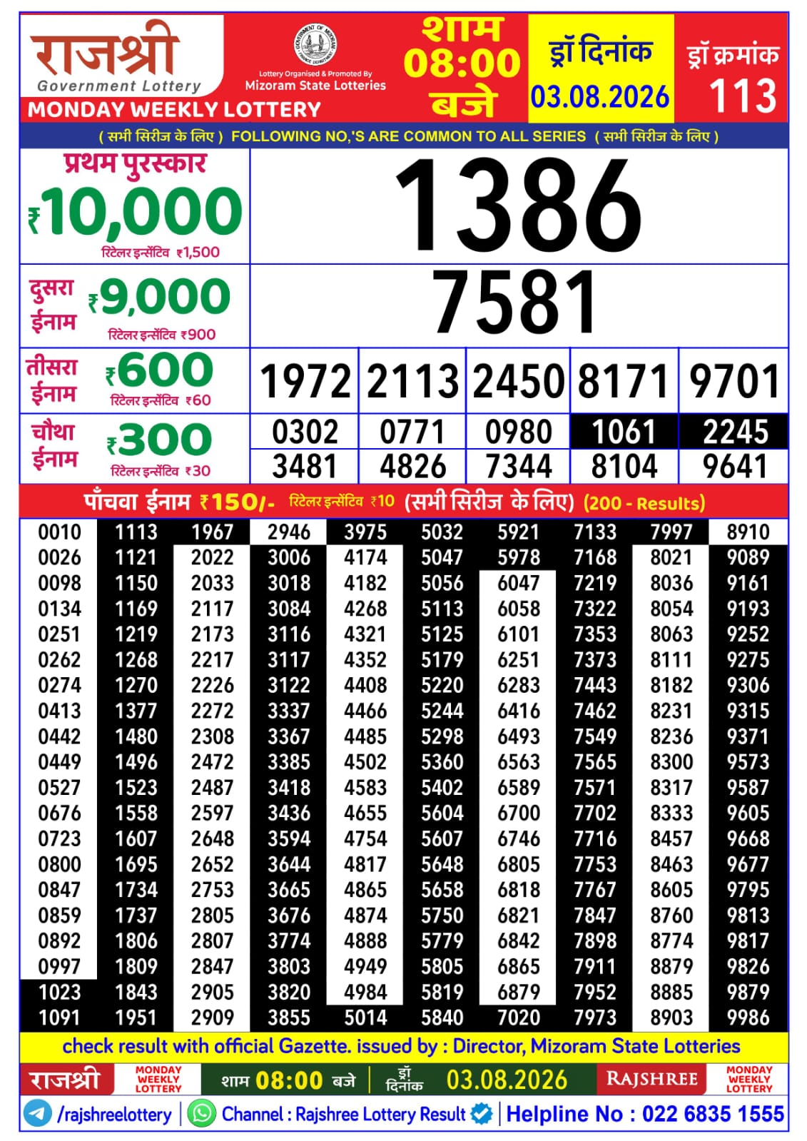 Rajshree Lottery Sambad 03-08-2026 Rajshree 8 PM