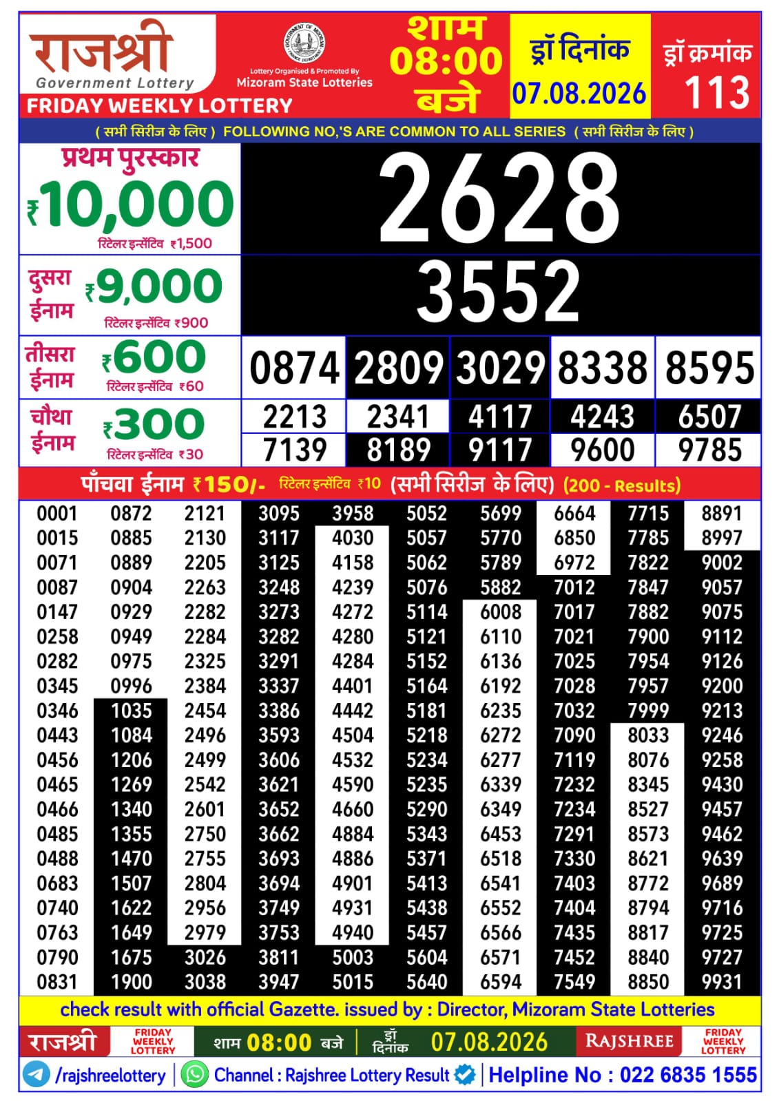 Rajshree Lottery Sambad 07-08-2026 Rajshree 8 PM