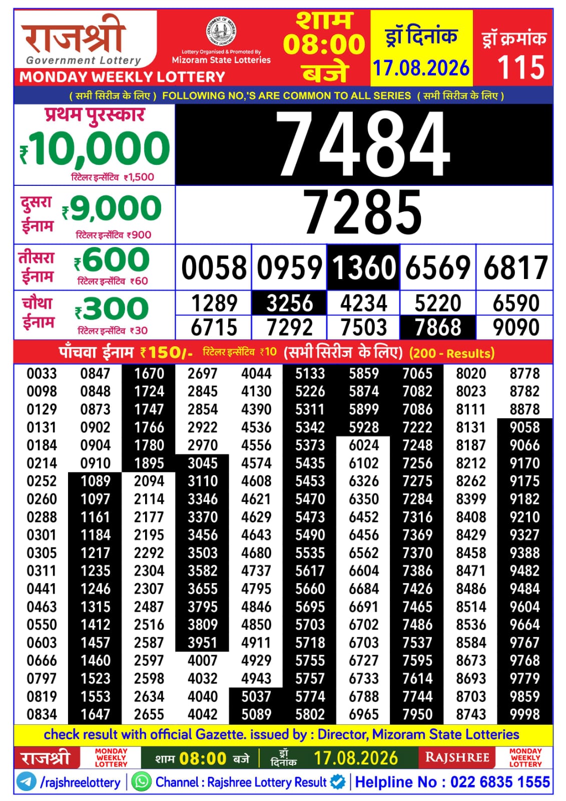 Rajshree Lottery Sambad 17-08-2026 Rajshree 8 PM