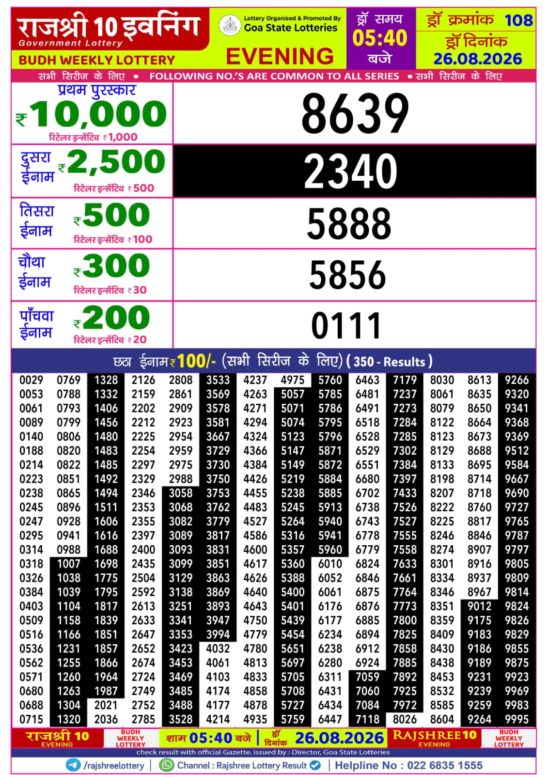Rajshree Lottery Sambad 26-08-2026 Rajshree 5:40 PM