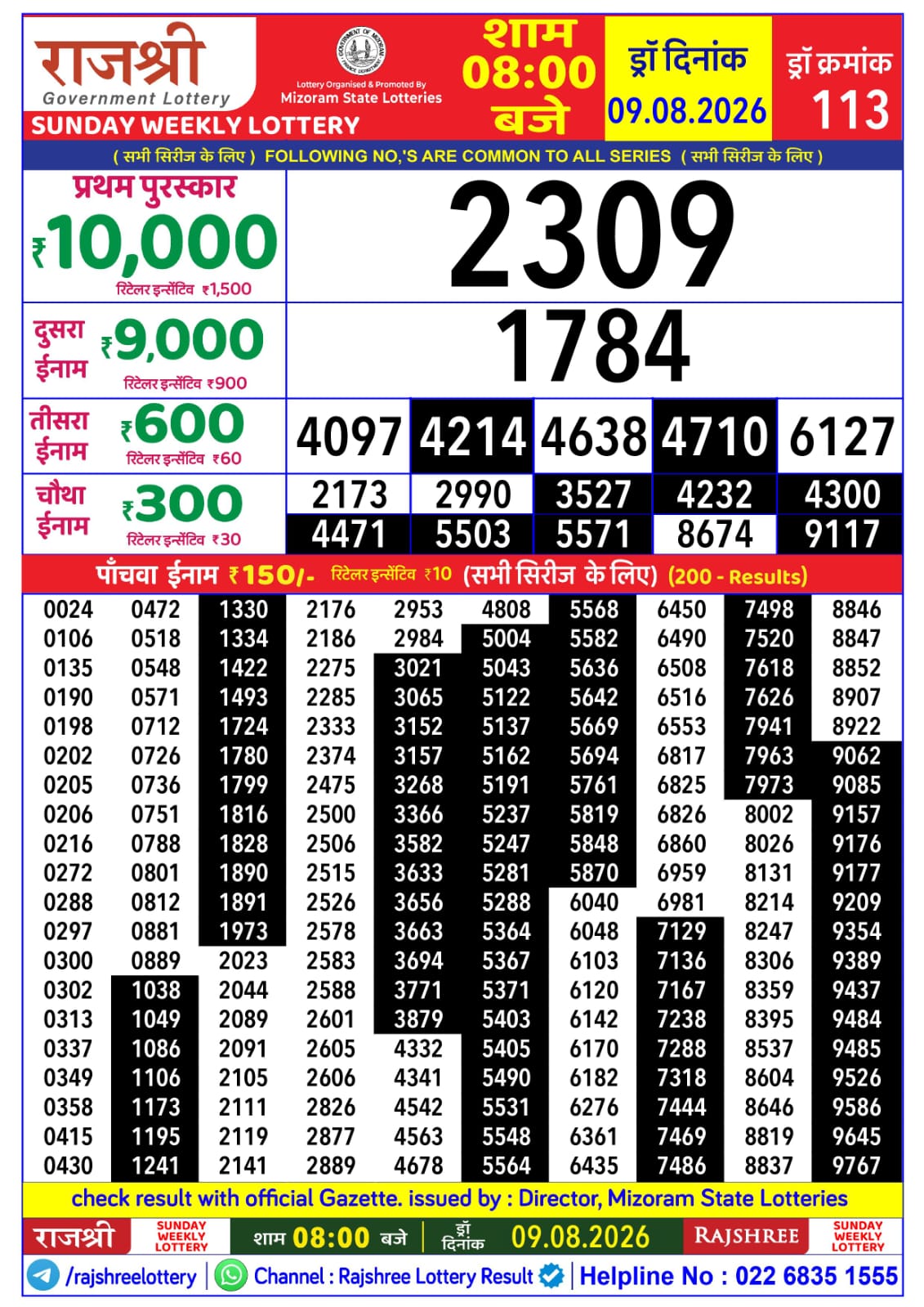Rajshree Lottery Sambad 09-08-2026 Rajshree 8 PM