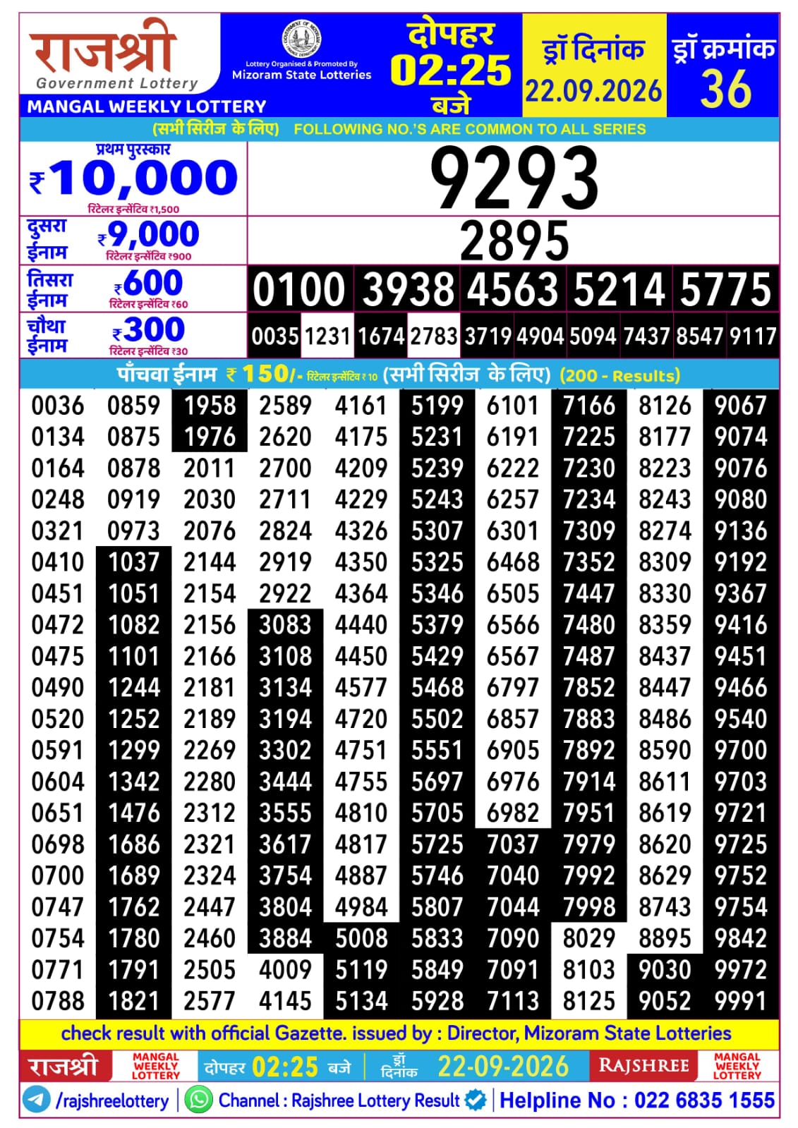Rajshree Lottery Sambad 22-09-2026 Rajshree 2:25 PM