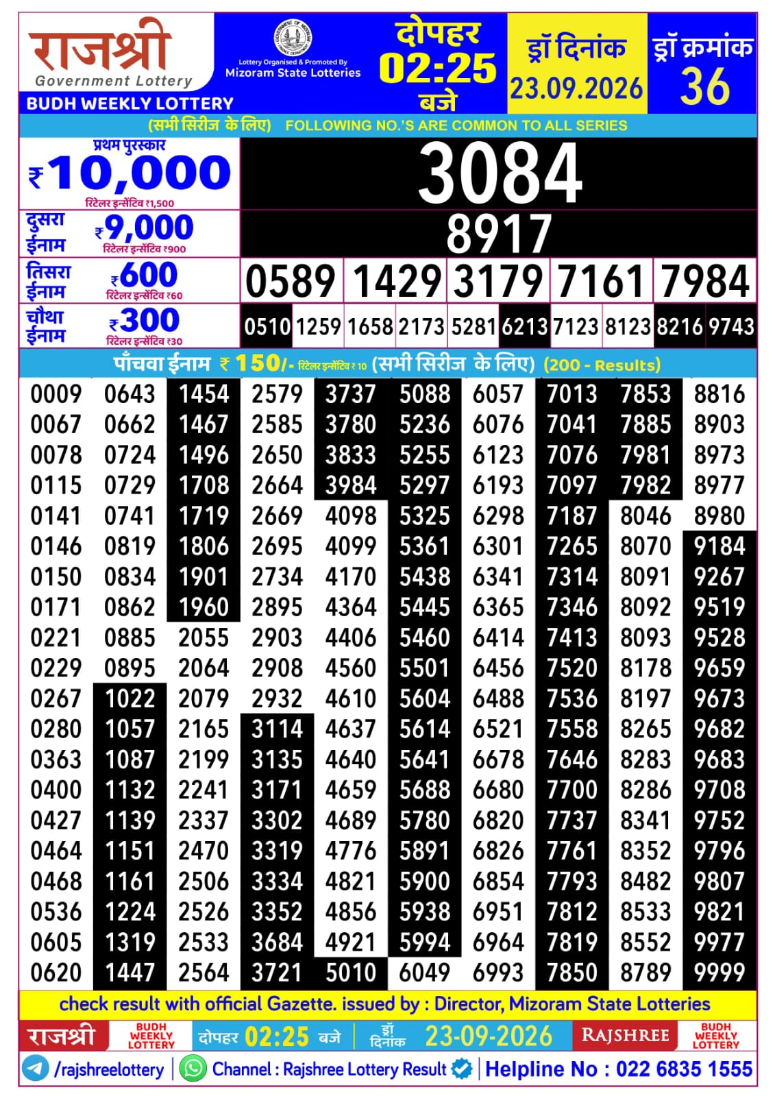 Rajshree Lottery Sambad 23-09-2026 Rajshree 2:25 PM