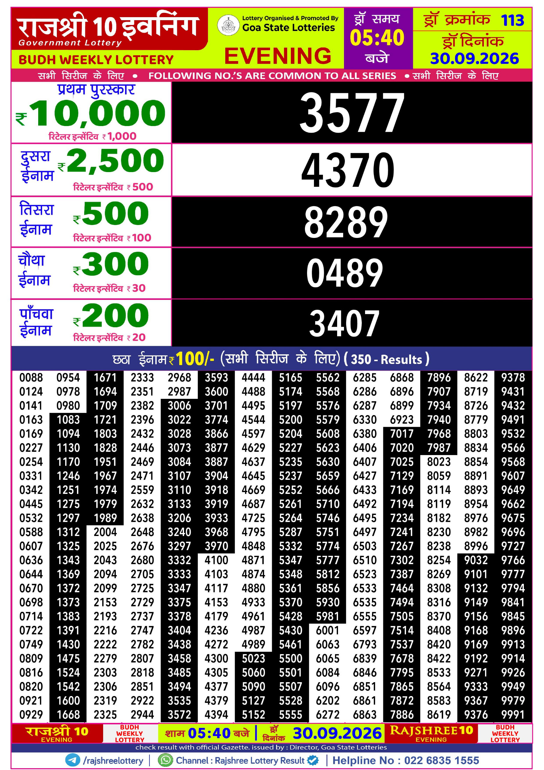 Rajshree Lottery Sambad 30-09-2026 Rajshree 5:40 PM